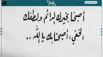 تاريخ مميز.. دعاء الصباح ليوم الثلاثاء 11 نوفمبر 2025 مع كلمات توكل ويقين